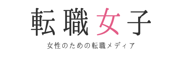 転職女子